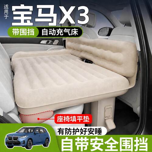 蓝格兔适用宝马X3后排睡垫
