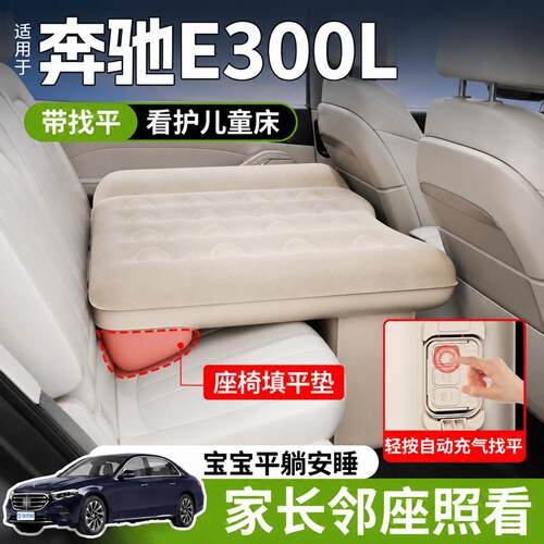 蓝格兔适用奔驰E300L儿童睡垫
