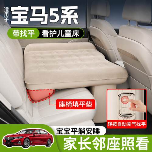 蓝格兔适用宝马5系儿童后排睡垫