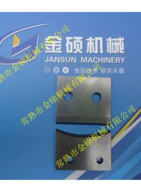供应GK35-6A/8A自动缝包机切线刀片上刀片356004下刀片356005