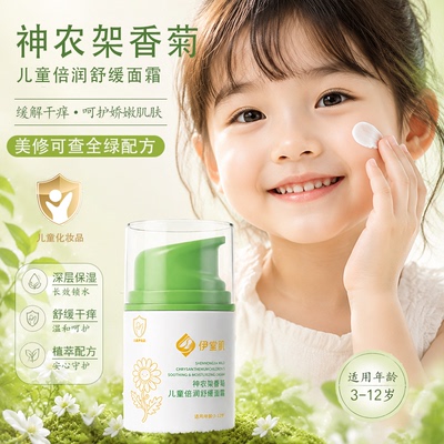 伊堂肌神农架香菊宝宝舒缓面霜