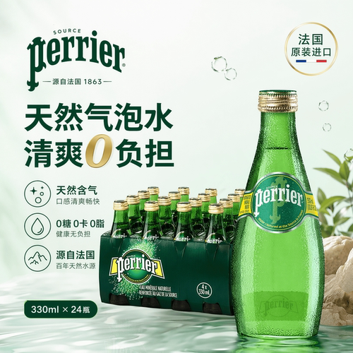 巴黎水进口气泡水330ml*24瓶
