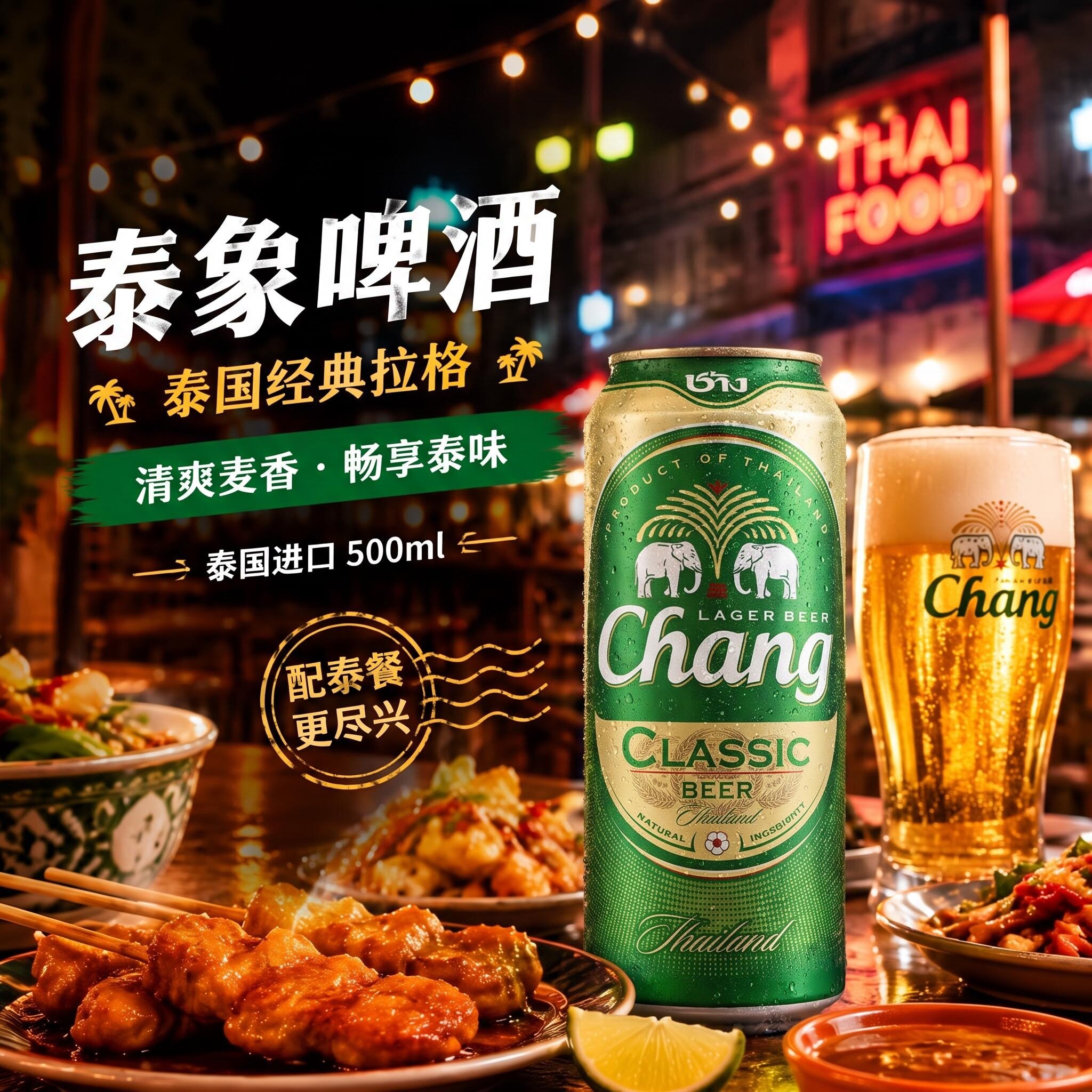 泰象泰国原装进口啤酒大象Chang啤酒500ml罐装黄啤精酿拉格啤酒