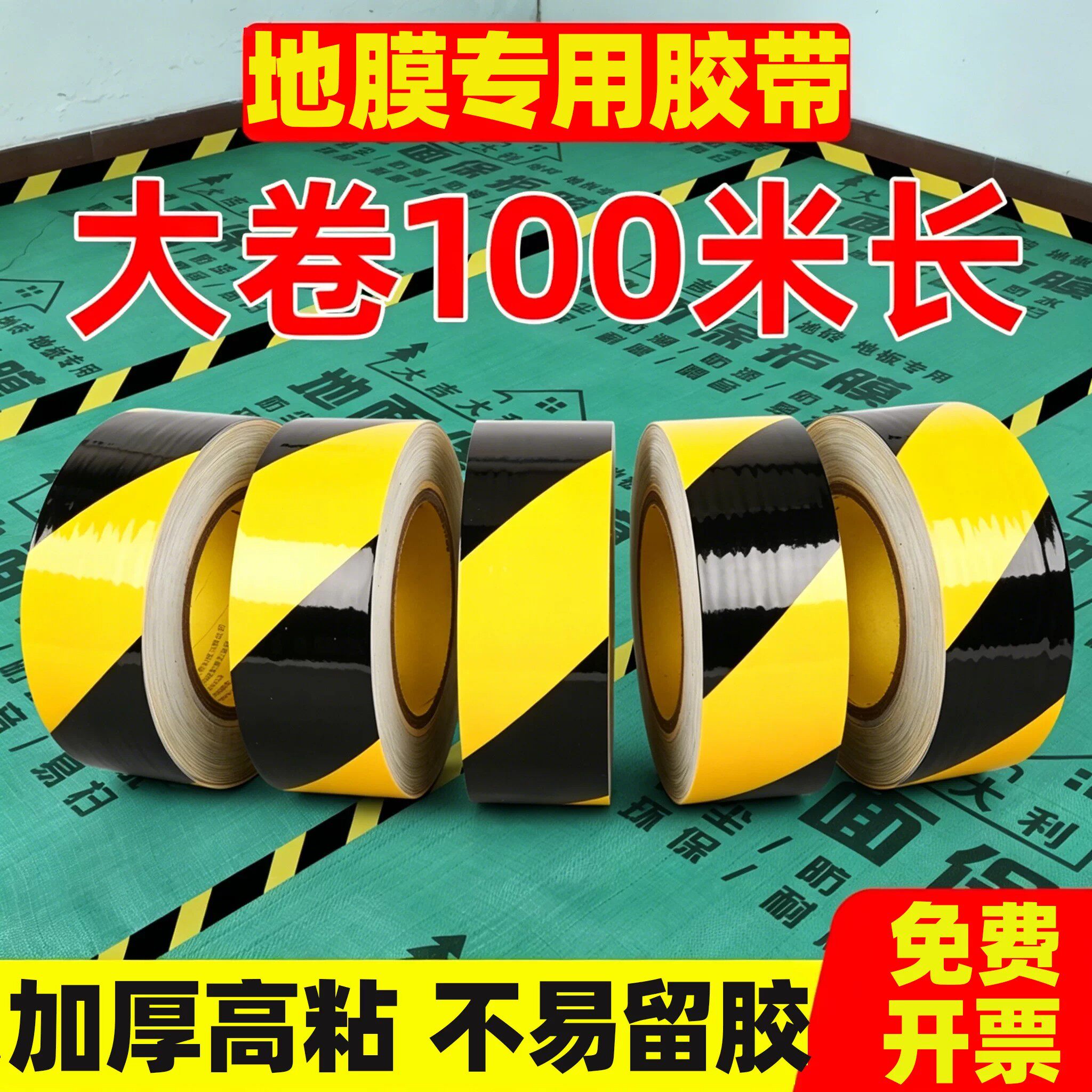 100米长度黑黄警示胶带PET地板胶带贴车地贴地膜车间黄黑条纹