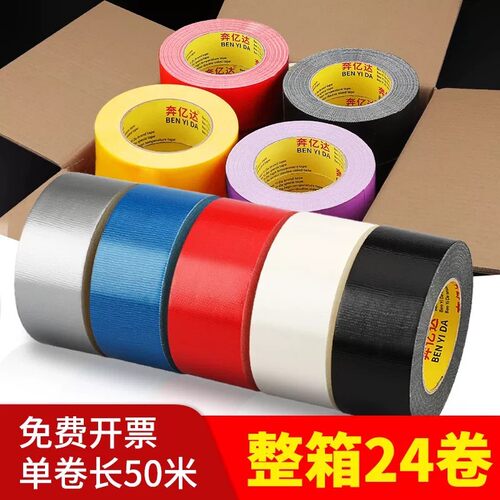 强力布基胶带整箱批发地膜胶带装修地面保护耐磨无痕撕胶地板瓷砖