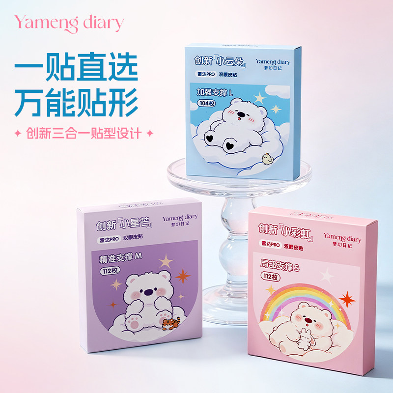 梦幻日记隐形防水持久双眼皮贴图片