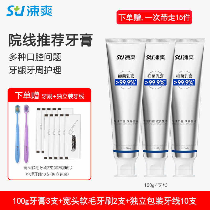 涑爽牙膏牙周乳膏舒缓抗敏感牙龈出血口气清新正畸成人漱爽男女士