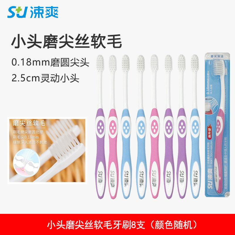 涑爽牙刷软毛小头磨尖丝正畸成人家庭装家用尖头护龈中硬漱爽正品