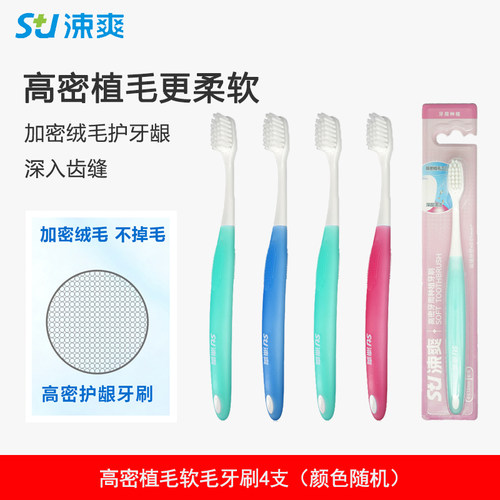 涑爽牙刷软毛高密护龈成人月子牙刷产妇专用孕妇牙周种植家庭装