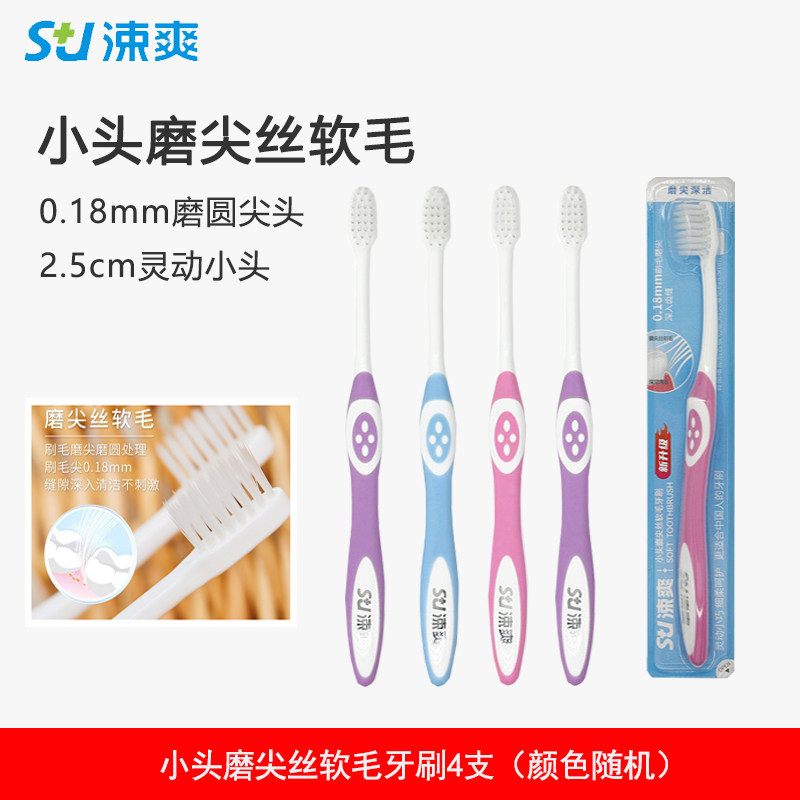 涑爽牙刷软毛小头磨尖丝成人家庭装家用尖头护龈中硬漱爽正品