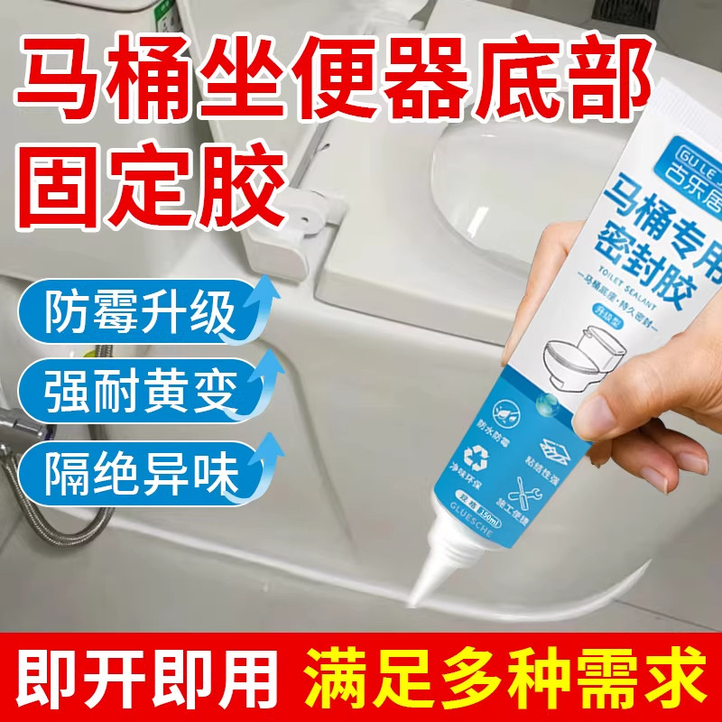 马桶底部密封胶防漏水修补晃动坐便器边缘补漏补缝固定厕所卫浴胶