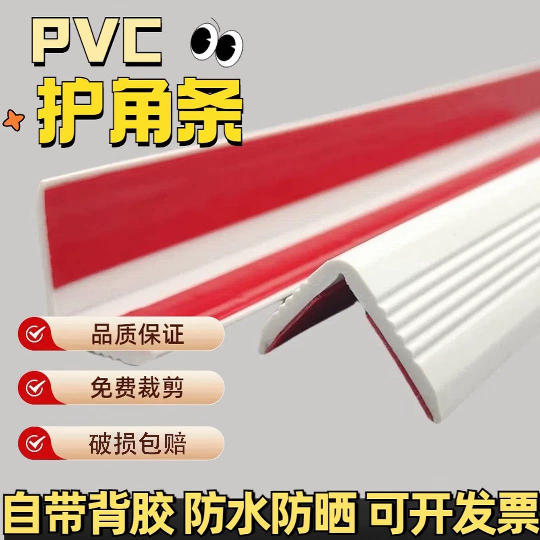 幼儿园防撞条儿童墙角保护条软包pvc 护墙角直角自粘护角条护角线