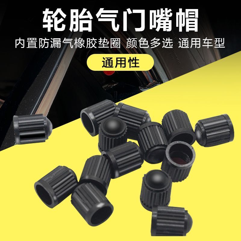 通用汽车气门嘴帽电瓶车摩托车原车气门芯帽防陈盖子帽密封