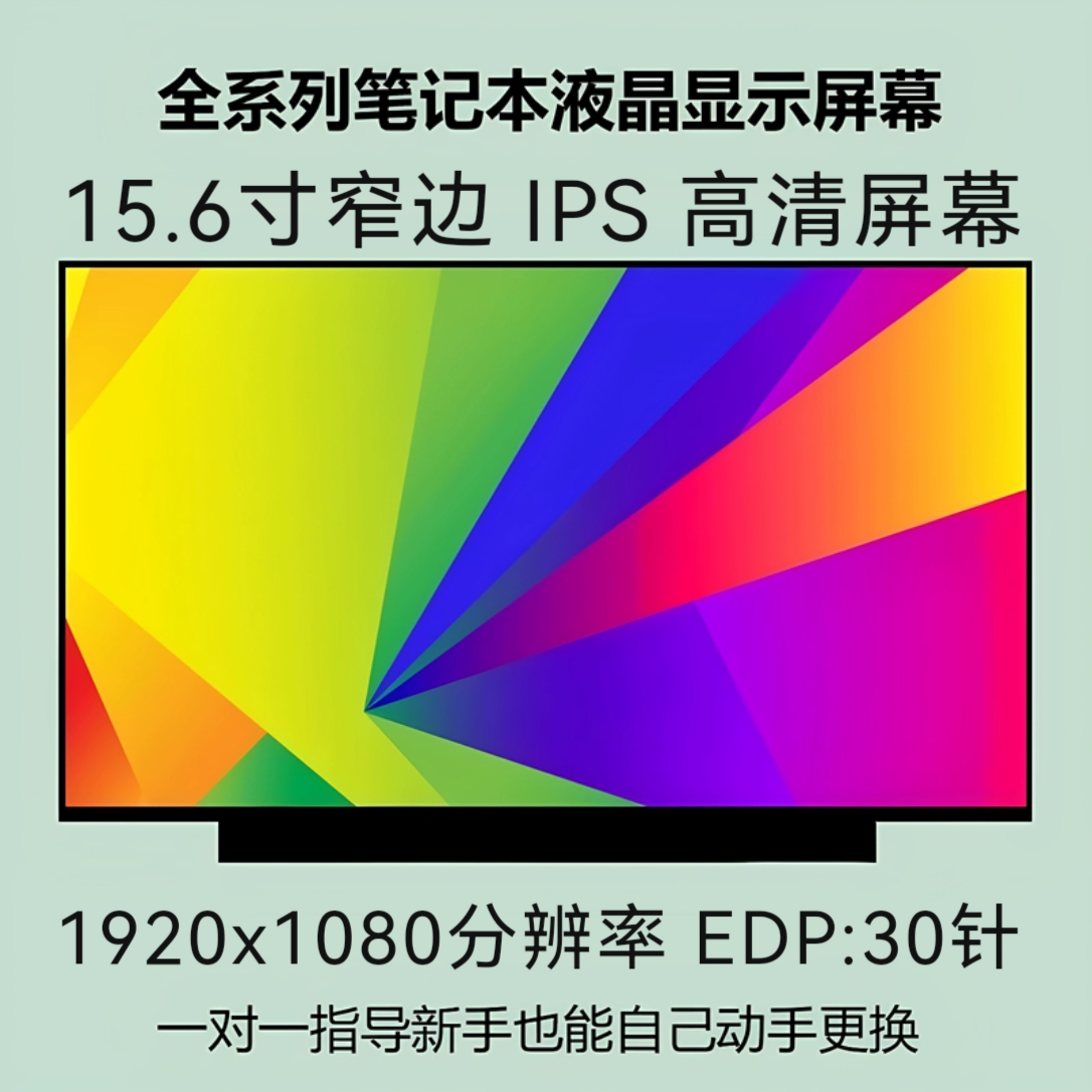 NV156FHM-N3D/35/48 LP156WFC LP156WF9 N156HCA B156HAN02.1屏幕图片