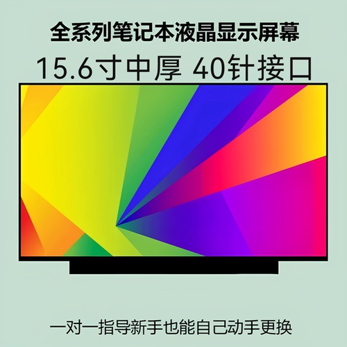 LP156WH2/WH4 TLN1 B156XW02 V2 LTN156AT24 N156BGE-L21液晶屏幕