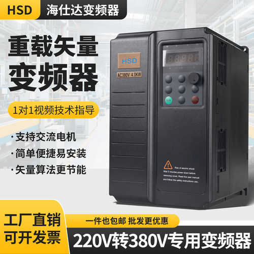 海仕达220V转380V变频器变频调速器HSD7000三相380V电机升压器