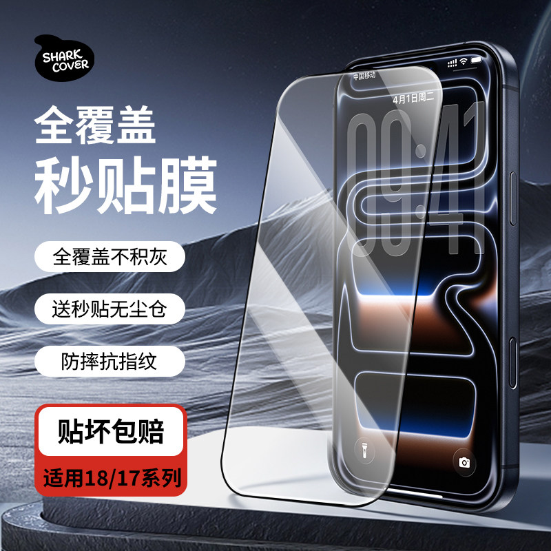 苹果18ProMax钢化膜全覆盖防摔