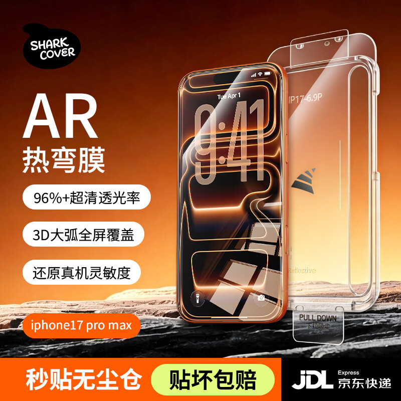 鲨壳AR增透3D热弯钢化膜全屏覆盖图片