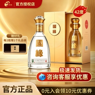 【今世缘国缘双开对开】42度500ml*6瓶整箱装正品白酒官方旗舰店