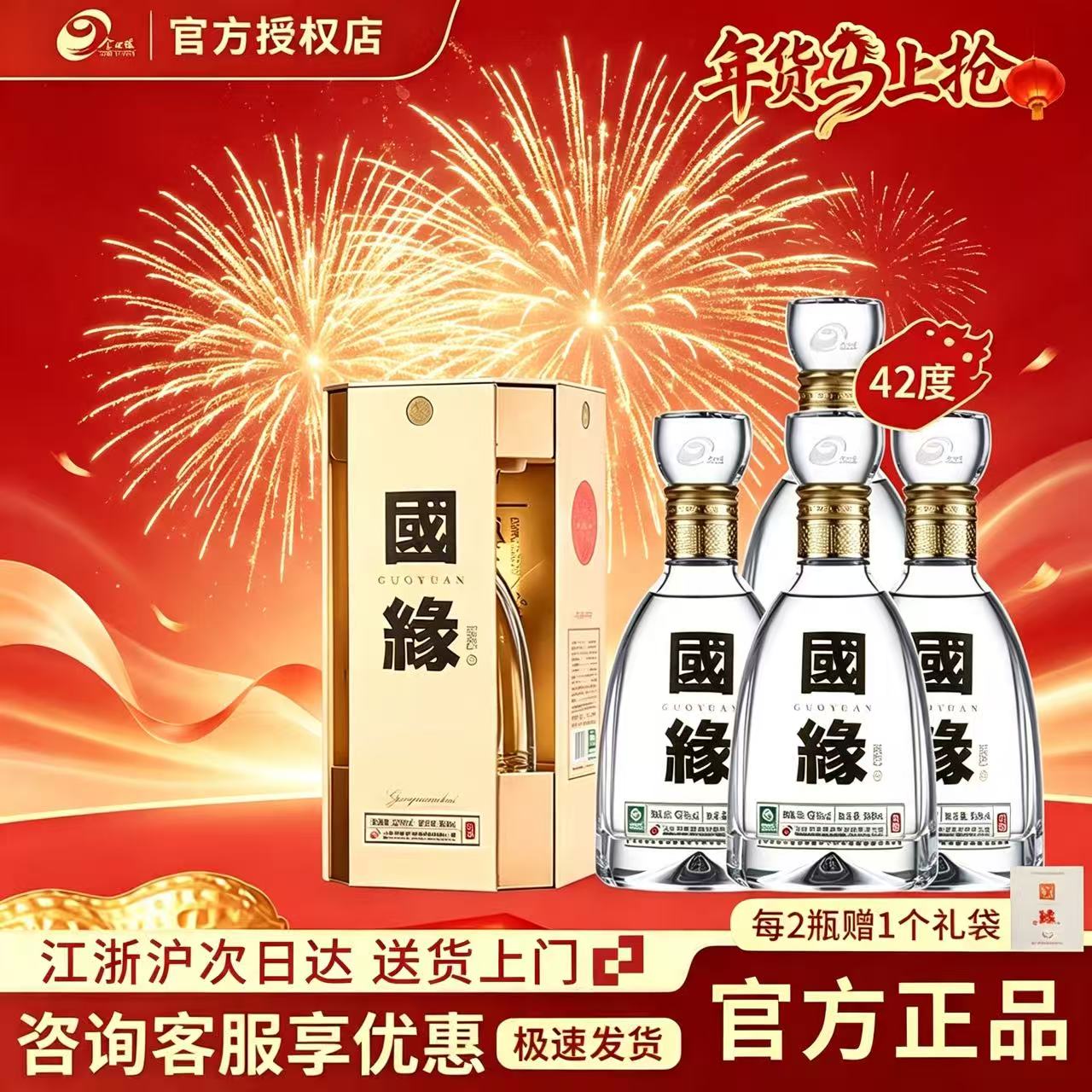 今世缘国缘四开42度整箱送礼白酒图片