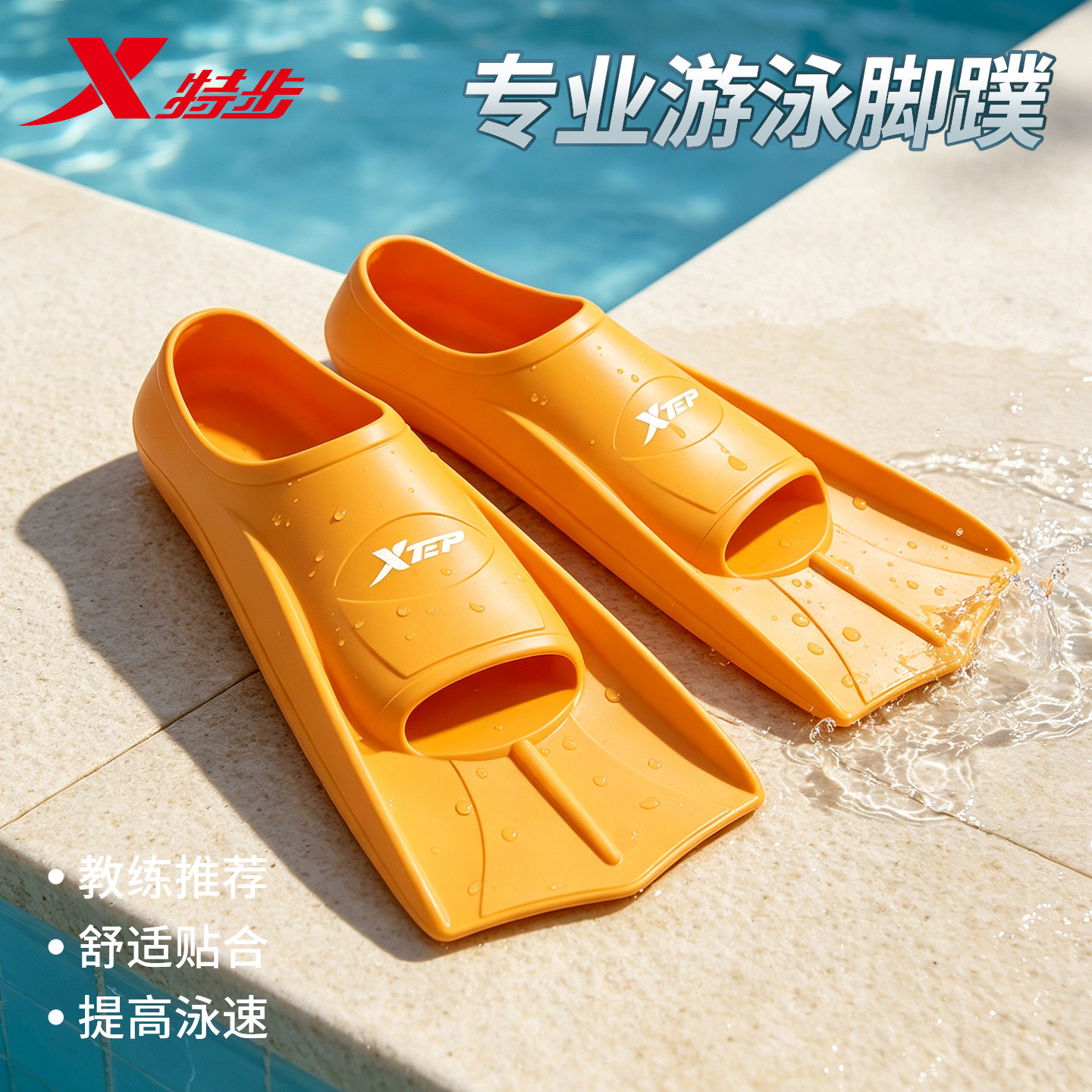 特步游泳专用脚蹼成人儿童短脚蹼
