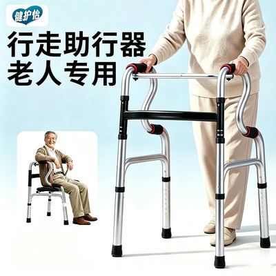 健护怡助行器老人行走辅助器防滑