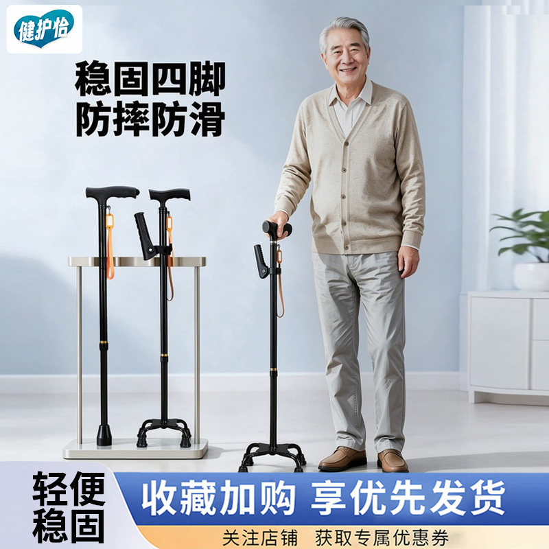健护怡拐杖稳固四角防滑防摔