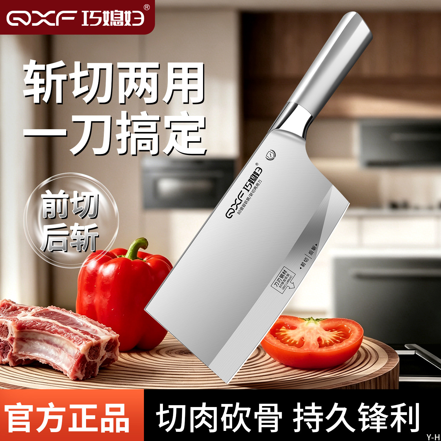 巧媳妇不锈钢斩切两用菜刀