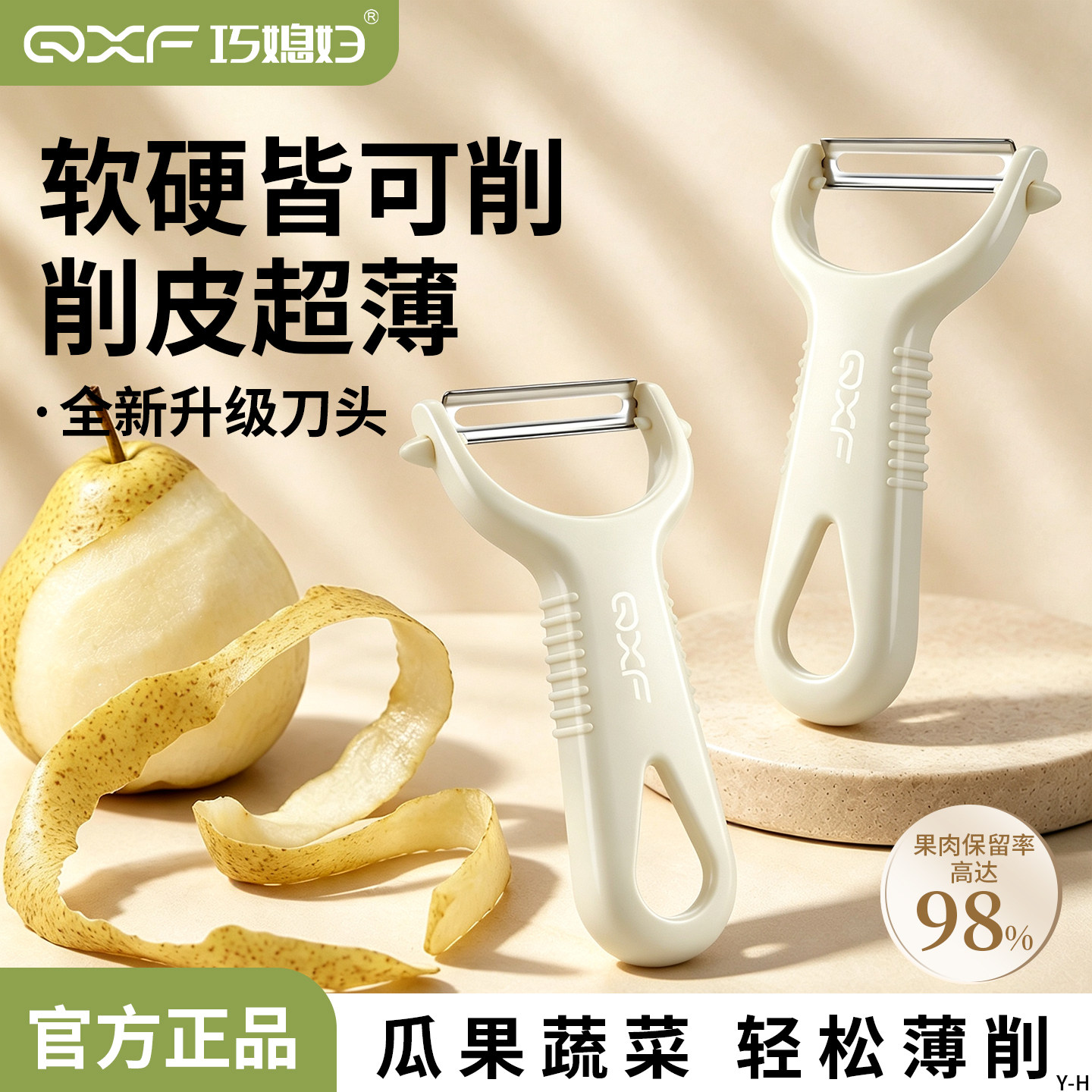 巧媳妇不锈钢水果削皮器薄削