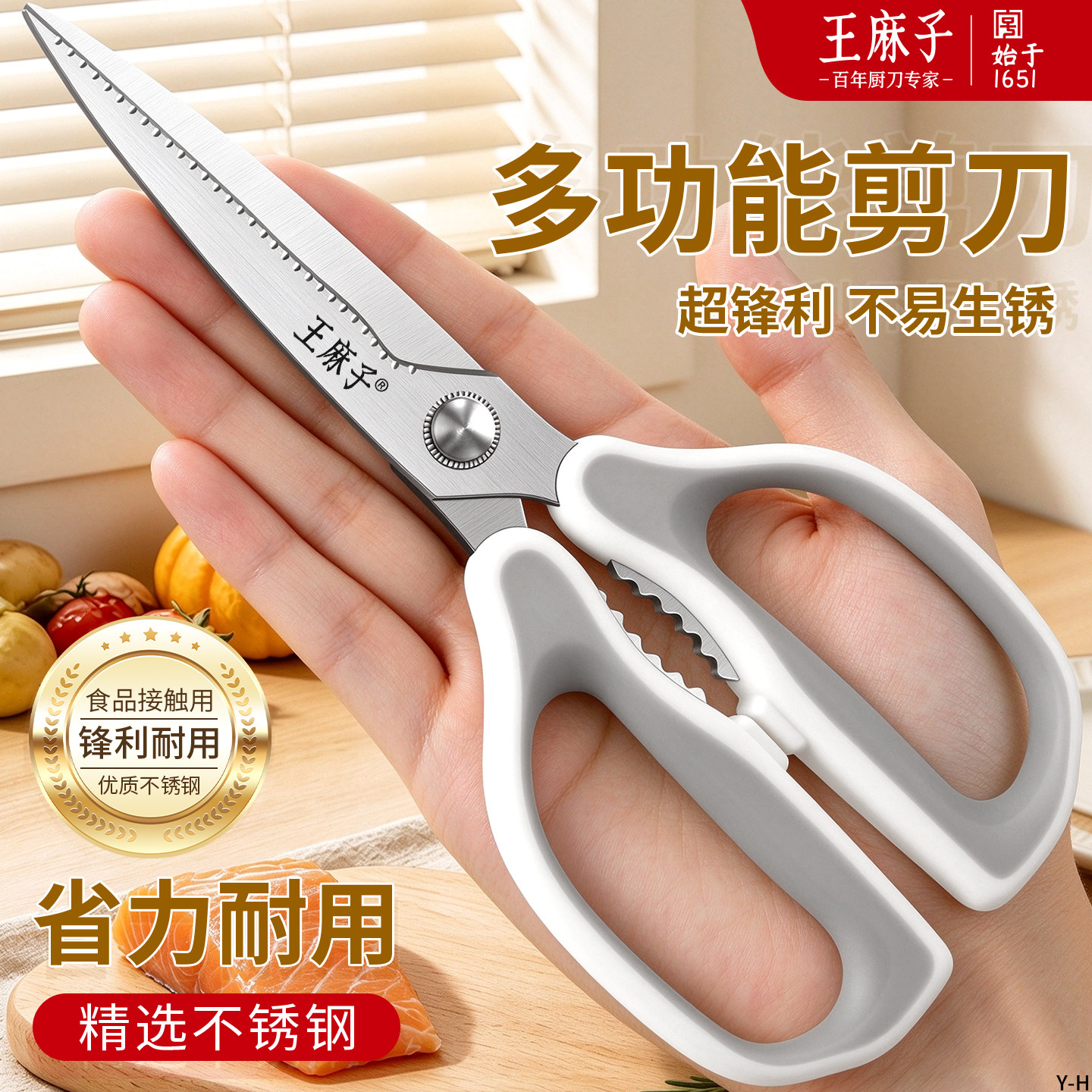 王麻子不锈钢省力多功能厨房剪刀