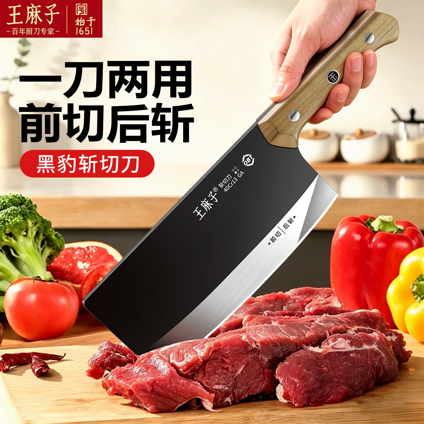 王麻子黑豹斩切刀不锈钢家用厨房刀具厨房菜刀切菜刀切肉专用刀