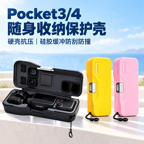 适用大疆DJ/pocket4/4P收纳盒