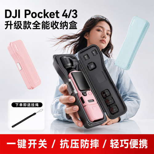 【曜石黑保护壳】适用大疆Pocket4/3一体长短款收纳包螺纹手柄滤镜收纳盒屏幕保护套口袋相机配件云台防刮摔