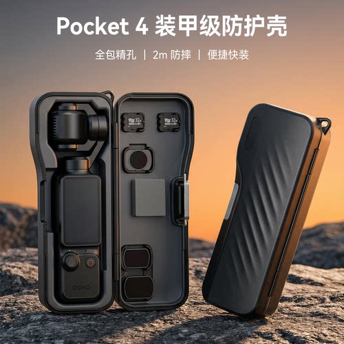 【陨石灰保护壳】适用大疆Pocket4/3一体长短款收纳包螺纹手柄滤镜收纳盒屏幕保护套口袋相机配件云台防刮摔