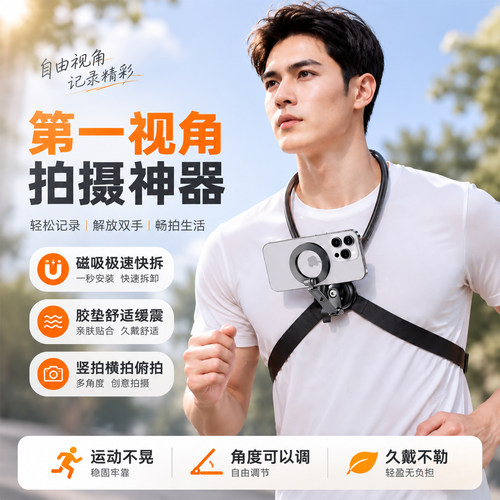 磁吸手机挂脖磁吸支架胸前拍摄第一视角支架vlog稳定360旋转户外骑行钓鱼拍摄相机挂脖支架