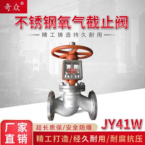 不锈钢304法兰氧气截止阀JY41W-16P/脱油脱脂禁油防爆防静电阀