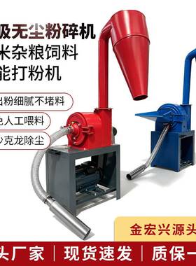 自吸无尘小型粉碎机玉米杂粮饲料万能打粉机免人工喂料全自动