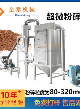 粮食谷物超微粉碎机制食品粉碎目细粉超微粉碎机
