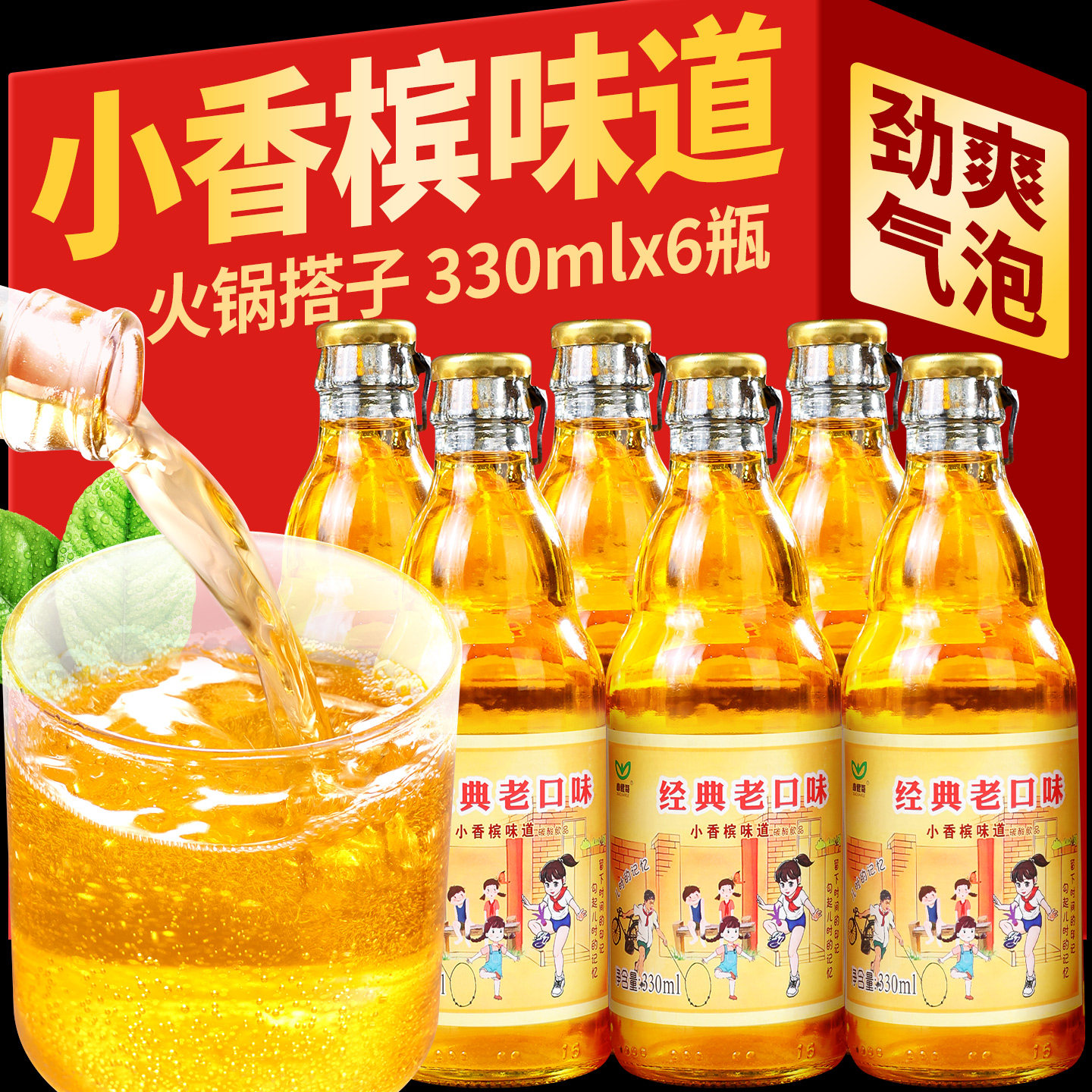 小香槟汽水经典老牌子儿时味道