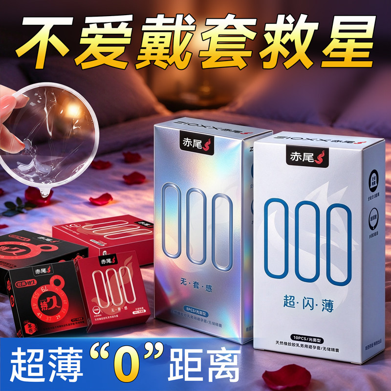 【顺丰包邮】赤尾000无套感超薄避孕套官方正品安全套男用玻尿酸