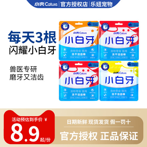 小壳冻干猫洁齿棒除口臭