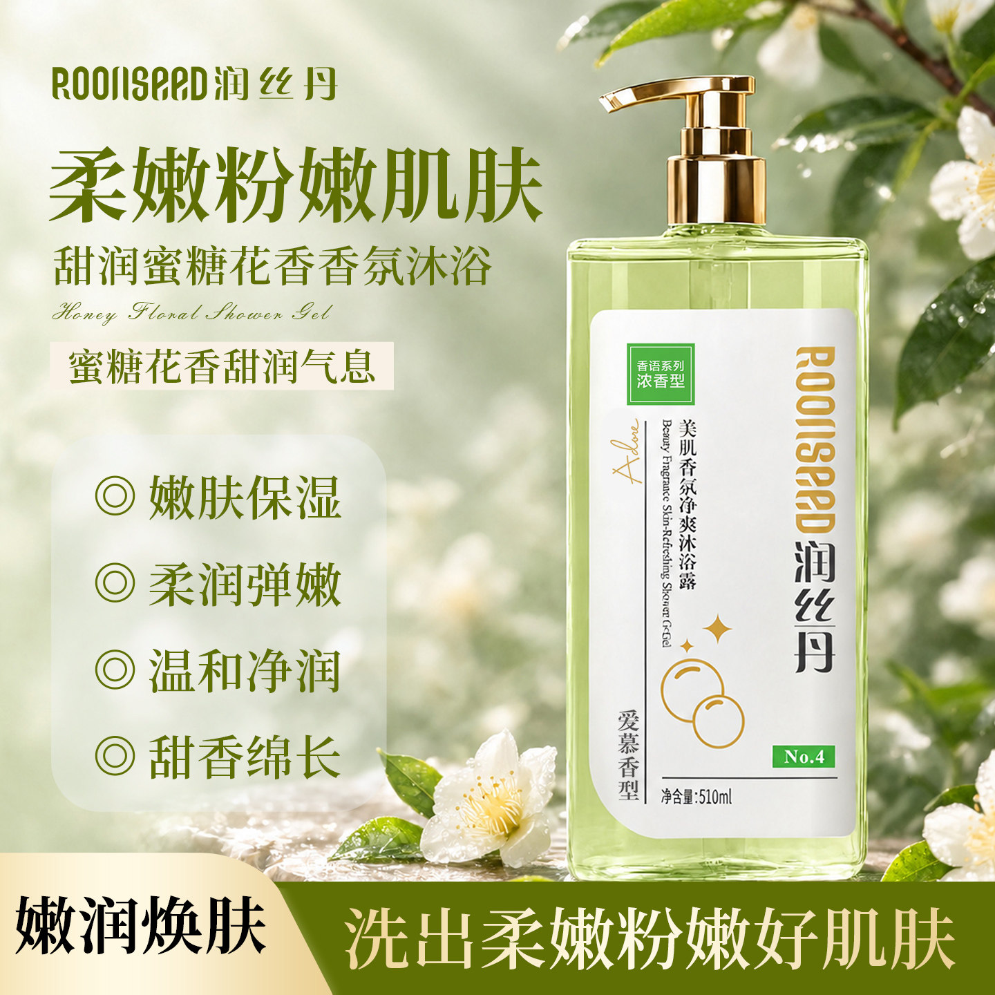 润丝丹香氛沐浴露乳液补水保湿洗出细腻柔润肌肤留香72小时女正品
