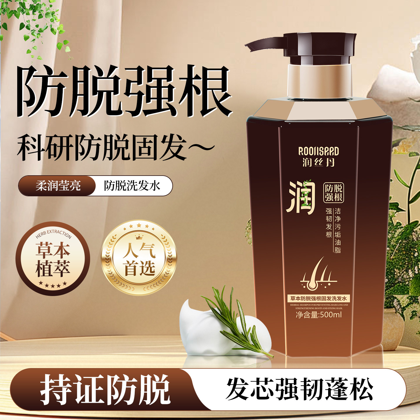 润丝丹生姜防脱控油去屑洗发水