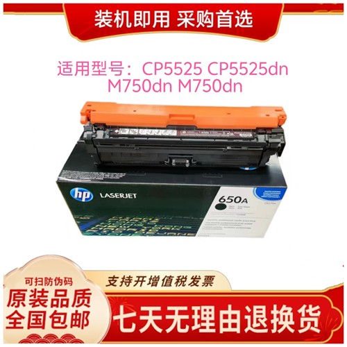 650A适用HP原装惠普CE270-273A硒鼓适用CP5520 CP5525  M750系列