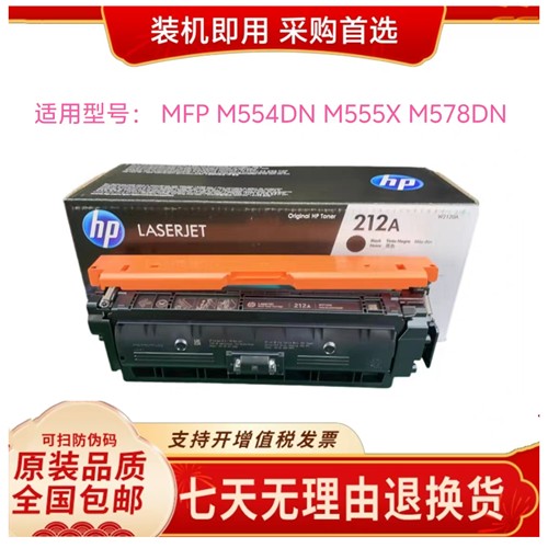 212A适用HP原装惠普W2120A-3A硒鼓M554dn/M555/M555x/M578打印机