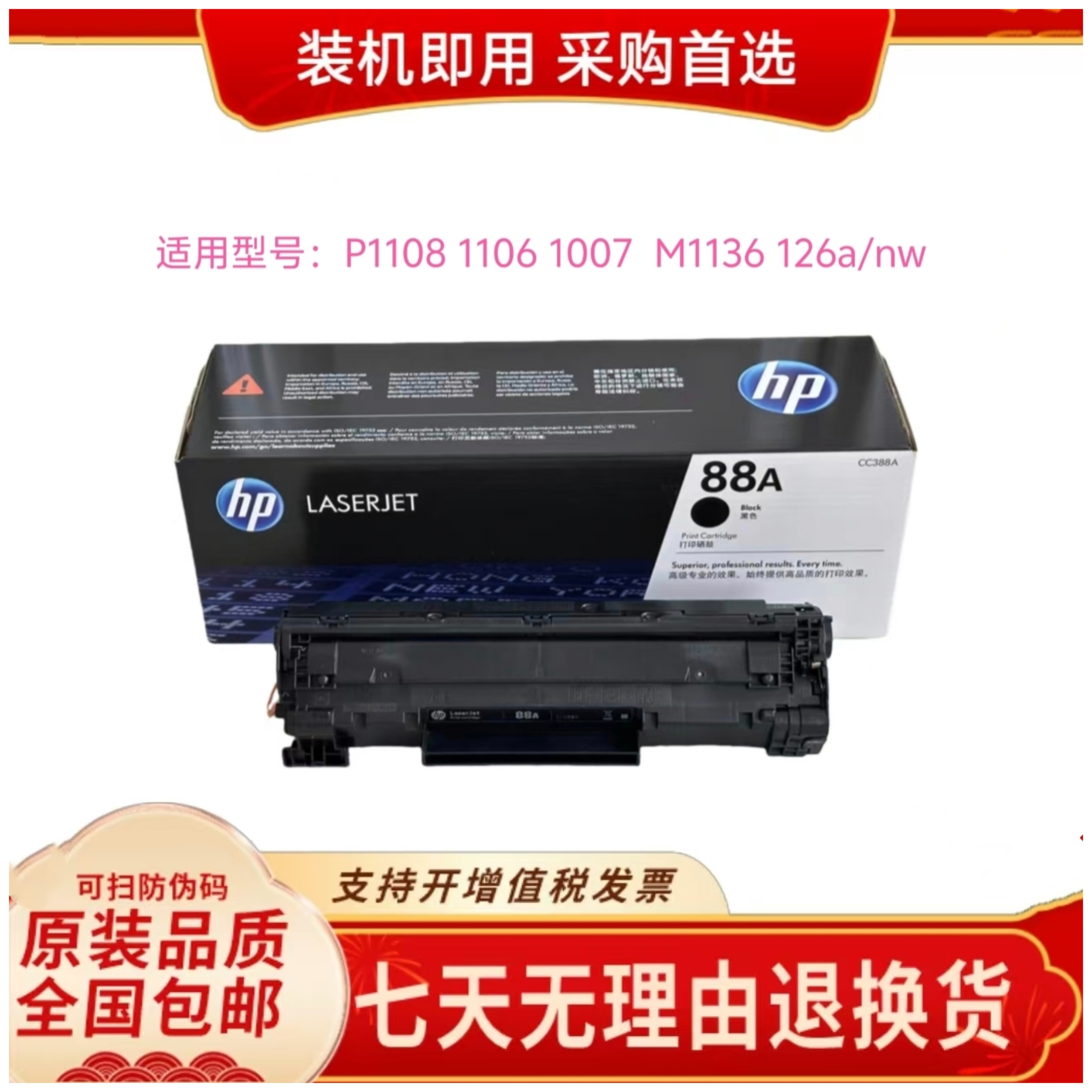 88A硒鼓惠普原装CC388A硒鼓适用于P1108 1106 1007 M1136 126a/nw
