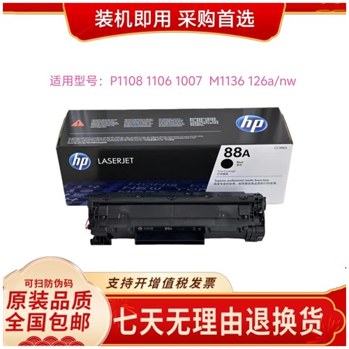 88A硒鼓惠普原装CC388A硒鼓适用于P1108 1106 1007 M1136 126a/nw