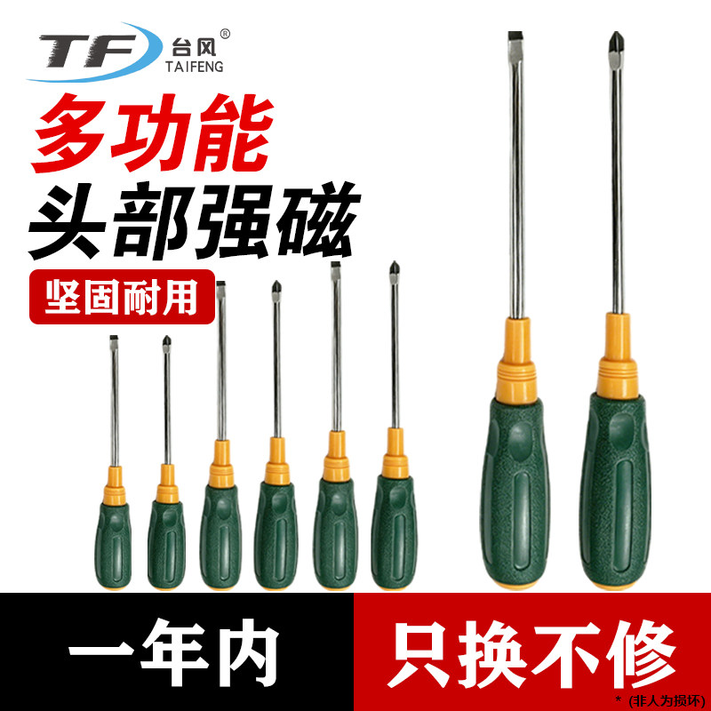 台风十字螺丝刀套装一字工业级强磁高硬度罗丝刀家用维修工具改锥