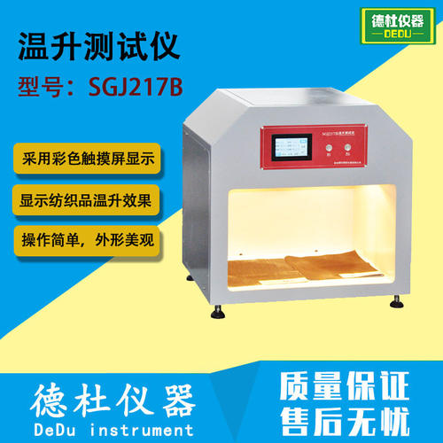 SGJ217B温升测试仪碳能