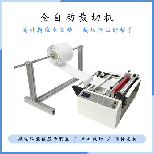 全自动裁切机PVC膜pet薄